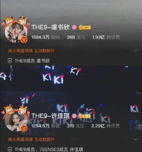 THE9解散對比剛出道時粉絲變化，劉雨欣贏麻了，許佳琪讓人意外