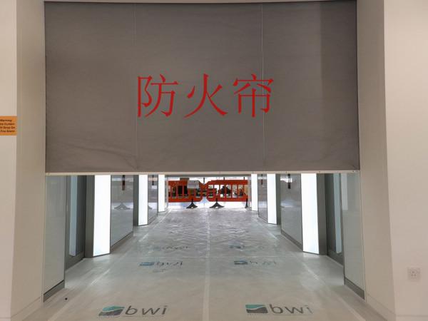 有沒同行討論且更深入分析關於防火擋煙簾擋煙垂壁簾的更多知識？
