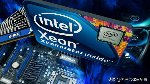 E5系列處理器——工作室和生產力專業處理器，小白請勿購買