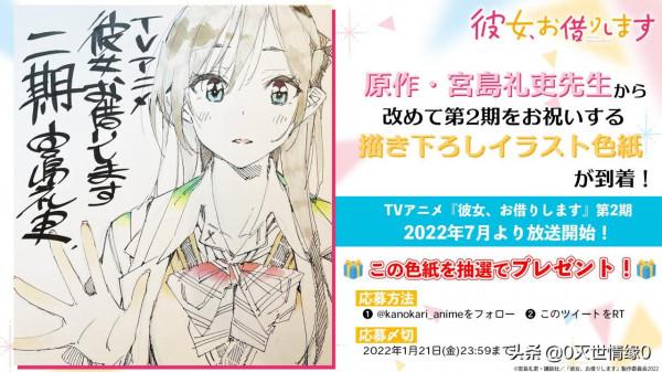 《租借女友》第二季PV預告與新視覺系預告圖公開