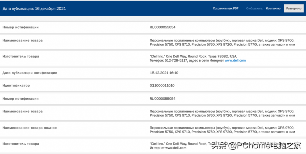 新款XPS 17可能於明年1月釋出 處理器升級至十二代酷睿