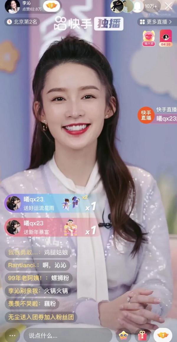 李沁快手直播首秀