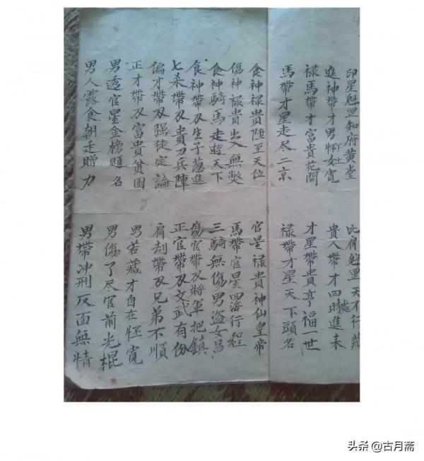 《福善堂命書》
