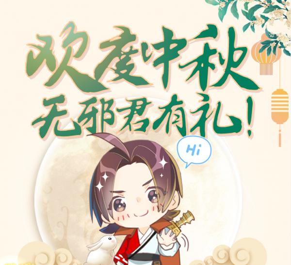 重要提醒!中秋除了放假,還有這些福利…… 重要提醒!中秋除了放假,還有這些福利……