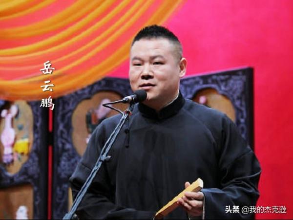 德雲門下順口溜