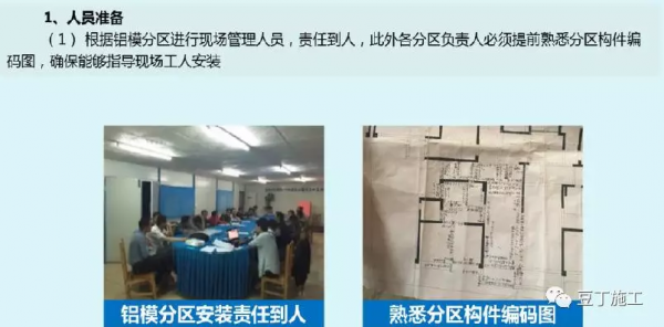 鋁模板施工全過程控制要點有哪些？