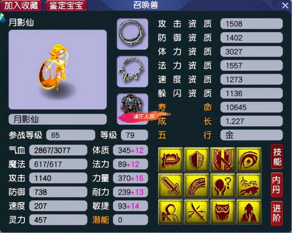 夢幻西遊：69精銳第一刀總傷477雙加30