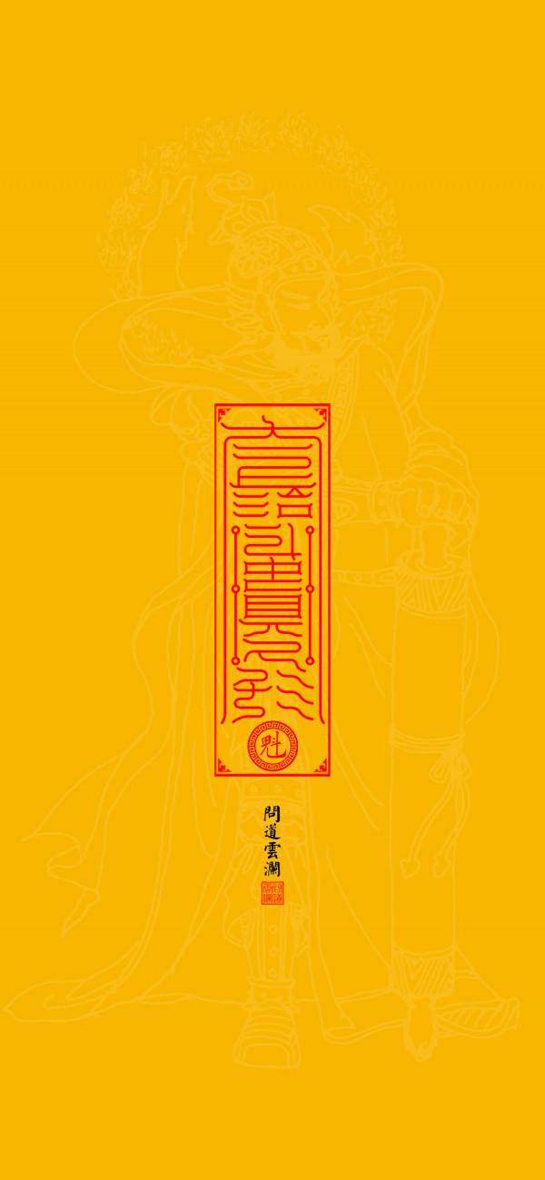 原創國風高畫質手機桌布&mdash;&mdash;北斗本命星君