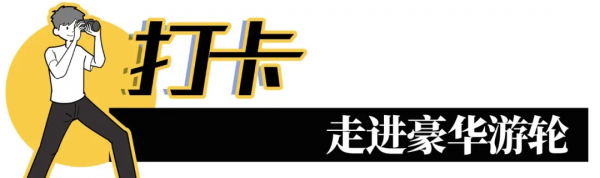 大灣區一號豪華雙體遊輪｜穿越世界「新七大奇蹟」的奇妙之旅