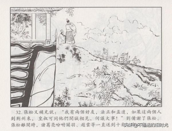 諸葛亮全集06平定西川-中國文化出版社2016 王志強 繪 諸葛亮全集06平定西川-中國文化出版社2016 王志強 繪