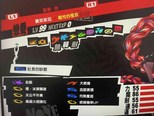 女神異聞錄：p5r挑戰難度拉文達無dlc詳細攻略