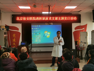 【佑安黨建】深入淺出,北京佑安醫院透析泌尿黨支部聯合心內科送健康到社群 【佑安黨建】深入淺出,北京佑安醫院透析泌尿黨支部聯合心內科送健康到社群