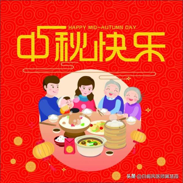 中秋節 美味佳餚相伴|白癜風患者飲食需注意些什麼嗎? 中秋節 美味佳餚相伴|白癜風患者飲食需注意些什麼嗎?