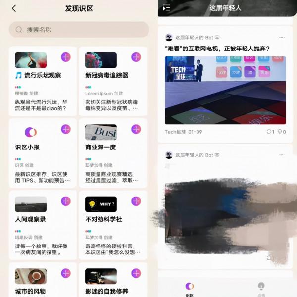 位元組推出智慧閱讀工具App“識區”,瞄準興趣社交閱讀? 位元組推出智慧閱讀工具App“識區”,瞄準興趣社交閱讀?