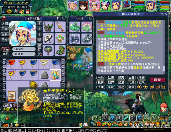 平安辭舊歲，盛世賀新年——2022年元旦節活動攻略