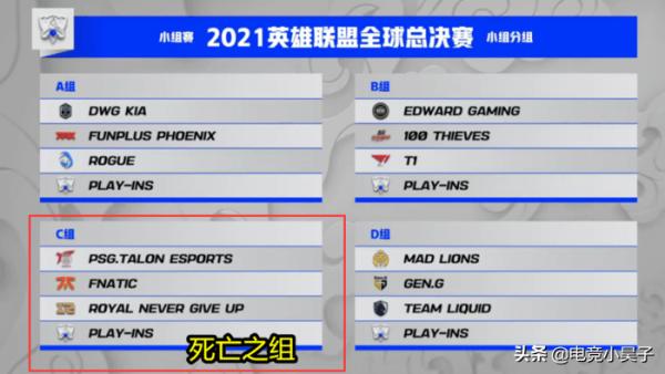 繼S11抽籤結束後，S11終極“死亡之組”誕生，姿態點評RNG引熱議