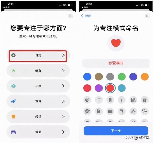 iPhone“戀愛模式”來了，狀態列顯示愛心