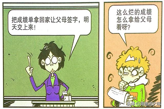王大嘴自己簽字幫助同學，老師排隊進行批評，惹怒大家的後果