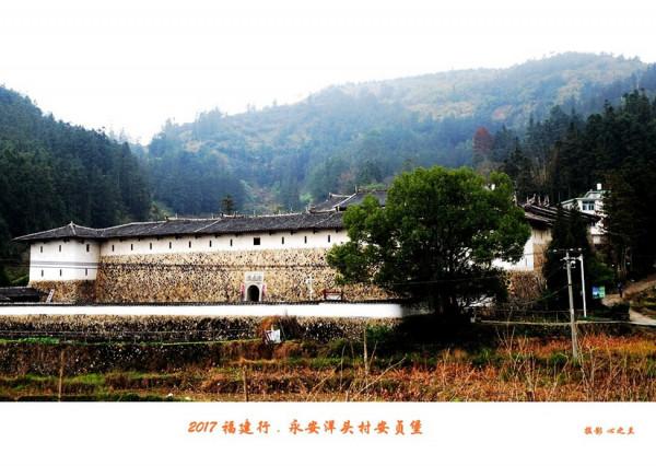 山海畫廊人間福地（217）——永安洋頭村安貞堡（三）