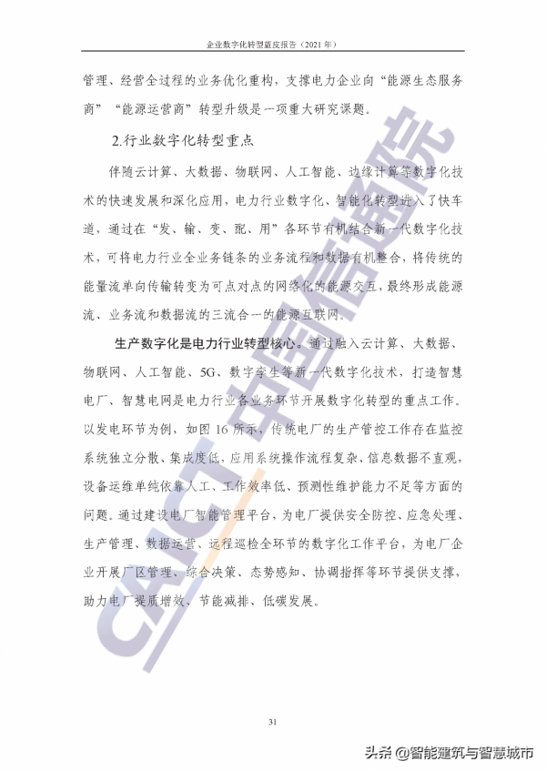 企業數字化轉型藍皮報告&mdash;&mdash;新IT賦能實體經濟低碳綠色轉型