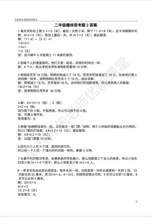 二年級趣味數學題2 二年級趣味數學題2