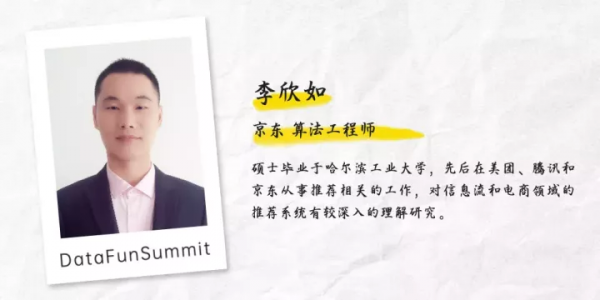 京東李欣如：從單目標排序到多目標模型，顯著提升多業務效果