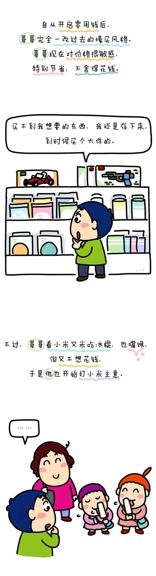 原來給娃零花錢可以治亂花錢~哈哈 原來給娃零花錢可以治亂花錢~哈哈