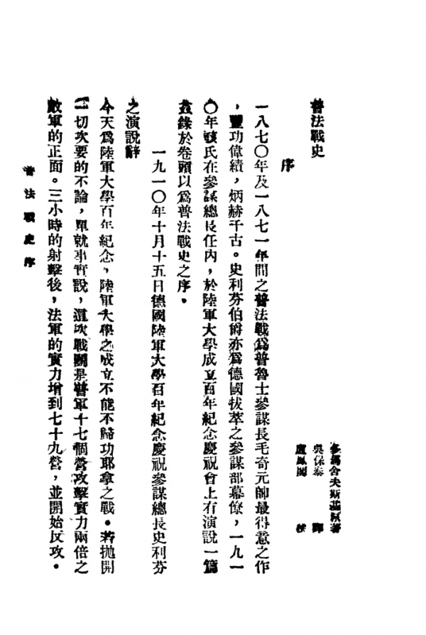 血戰聖普里瓦&mdash;&mdash;陸軍大學白俄教官筆下的普法戰爭