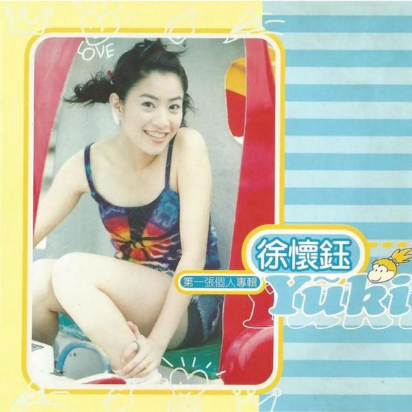 最慘天后徐懷鈺:爺爺酗酒,父親販毒跳樓身亡,她過得比你想得苦 最慘天后徐懷鈺:爺爺酗酒,父親販毒跳樓身亡,她過得比你想得苦