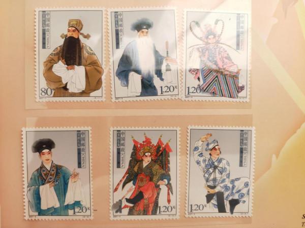 我的郵票收藏 我的郵票收藏