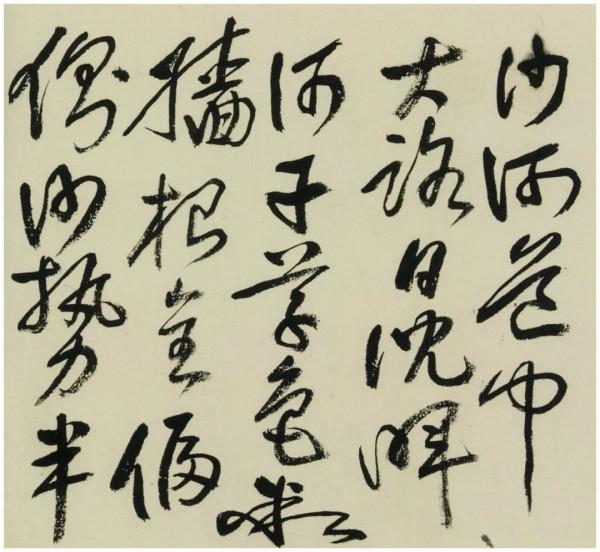 畫法即書法，習畫者不究書法，終不能明畫法——黃賓虹