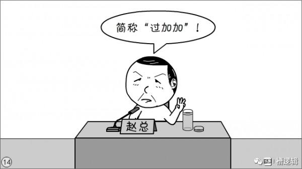 漫畫丨“公司雖大，還不夠強，大家要忍耐…”