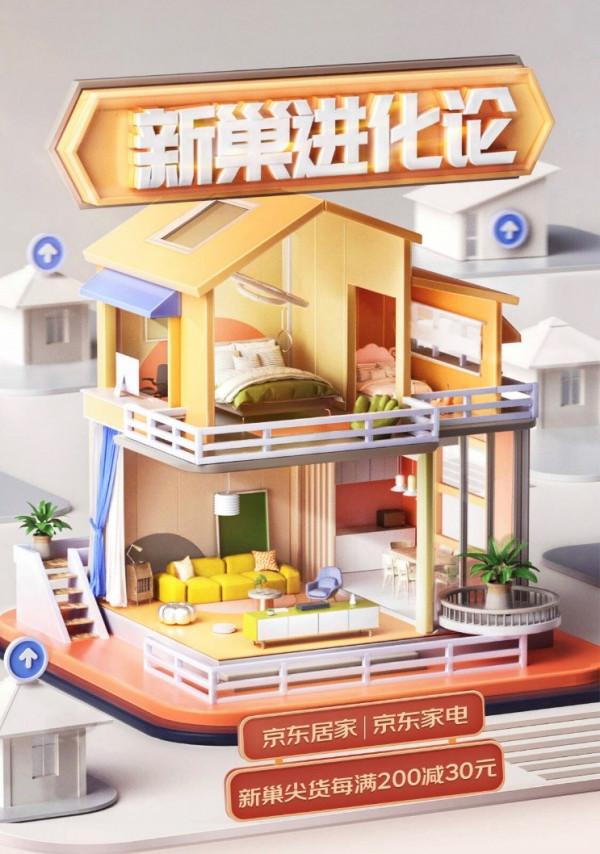 京東居家年貨節即將開啟 煥新家迎新春“送裝不打烊”