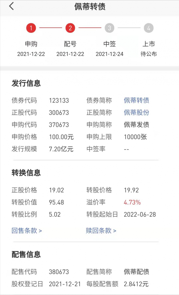 今日新債打新，兩個潛力都不錯！記得申購
