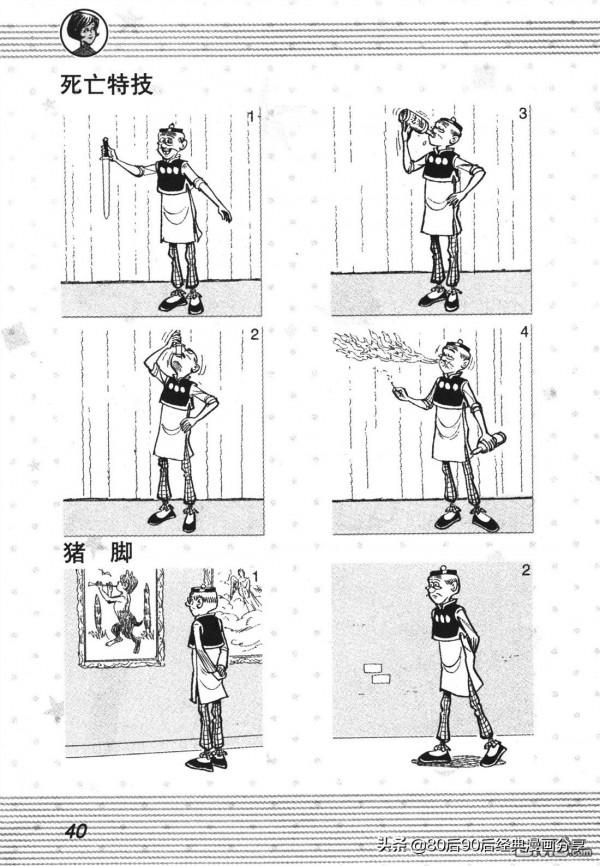 經典漫畫老夫子短篇 卷001