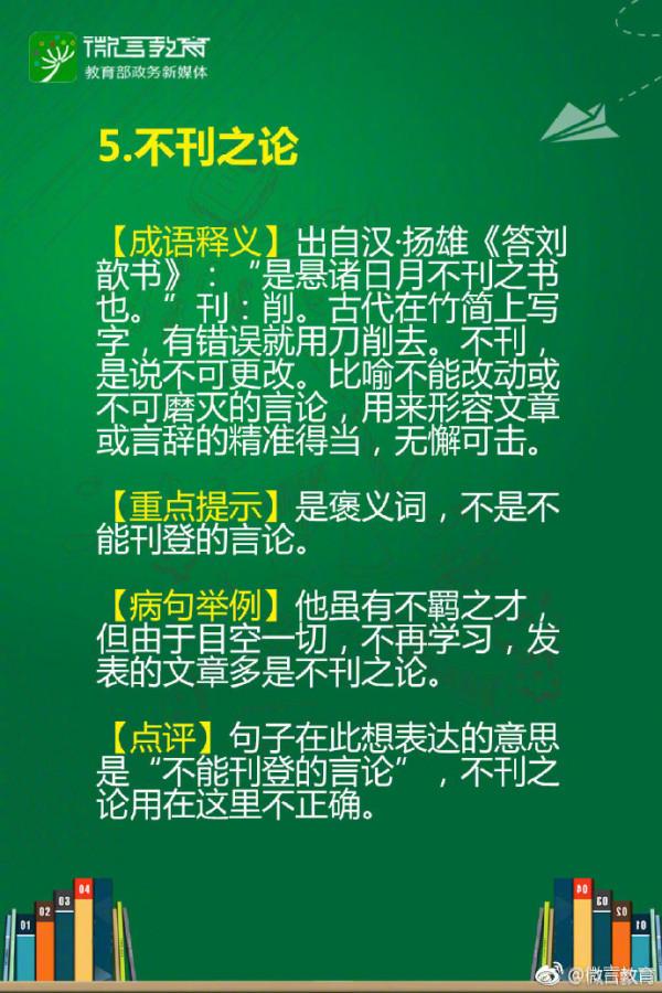 一起學成語 盤點9個特別容易用錯的成語 詳細解析誤用成語