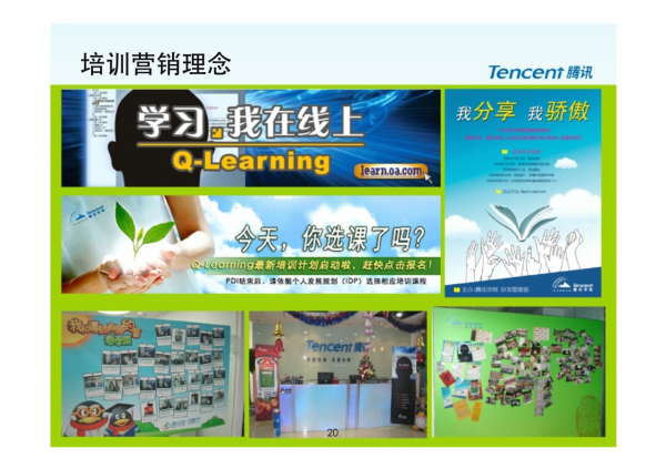 騰訊培訓體系