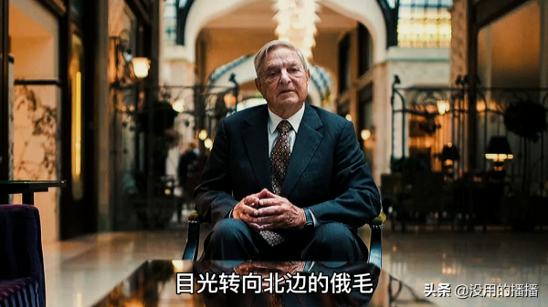 痛揍索羅斯,羅傑斯投降,普京與西方資本兩次金融戰 痛揍索羅斯,羅傑斯投降,普京與西方資本兩次金融戰