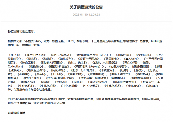 B站公佈“關於禁播遊戲公告”生化危機、如龍等作禁止直播
