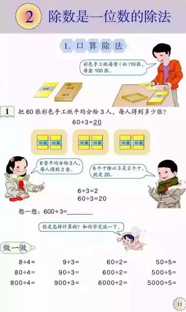 人教版小學數學（三年級下冊）課本電子版 寒假預習，快收藏