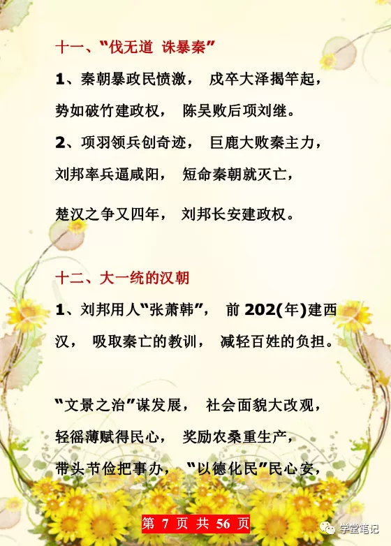 這媽媽絕了！5000年曆史編成&quot;順口溜&quot;，3年考試不扣一分