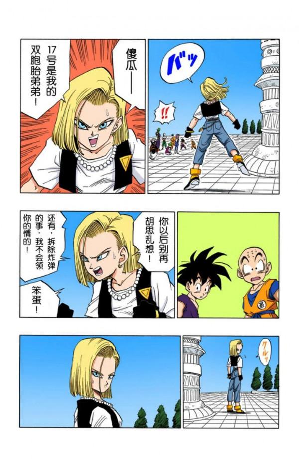 龍珠全綵漫畫416至420回~庫林表白18號，感動女神芳心