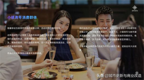 阿里媽媽：下沉市場洞察報告：你不懂的小鎮青年54頁