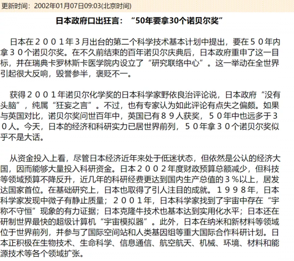 日本21年實現20位諾獎得主：全球變暖/大氣物理獲獎