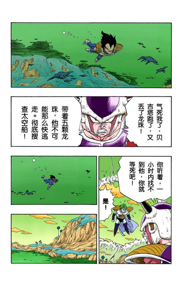 全綵七龍珠第264回——第266回
