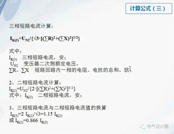短路電流與熱穩定性詳解,電氣人必備知識 短路電流與熱穩定性詳解,電氣人必備知識