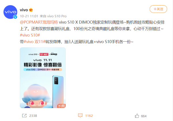 vivo將攜手泡泡瑪特推出全球限量禮盒!顏值高得不像話 vivo將攜手泡泡瑪特推出全球限量禮盒!顏值高得不像話