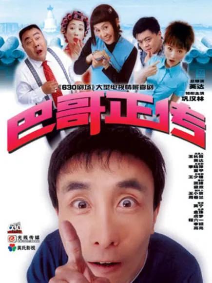 我腦海中的情景喜劇