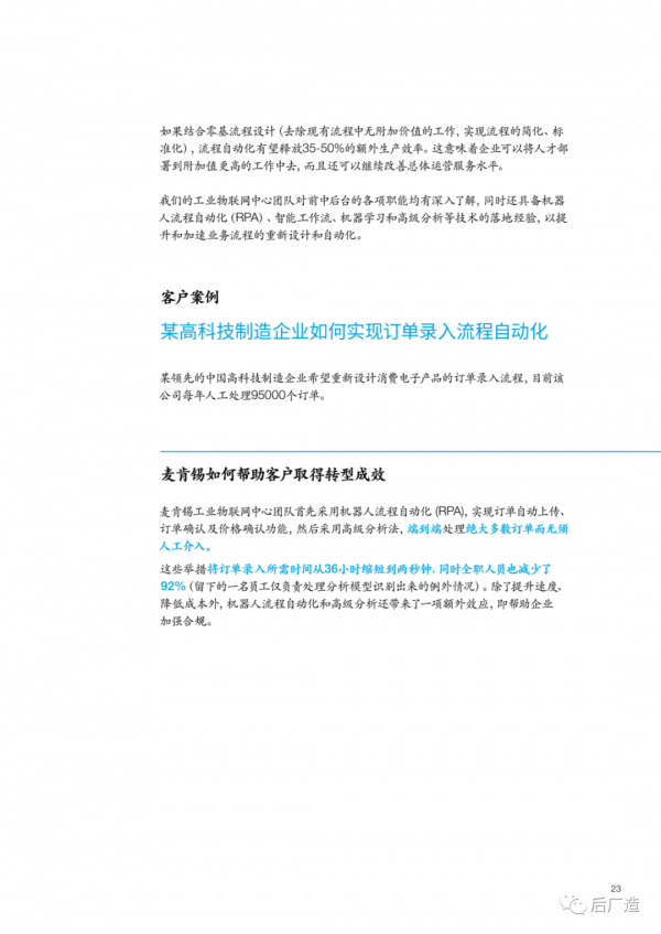 39頁麥肯錫數字化轉型方法論及客戶案例分享，可下載