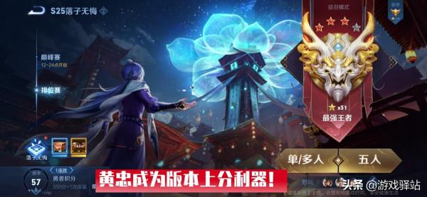 更新首日資料出爐，黃忠勝率大漲，晉升射手榜前四，金蟬脫離倒一